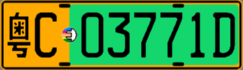 粤C03771D