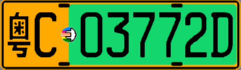 粤C03772D