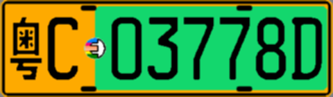 粤C03778D