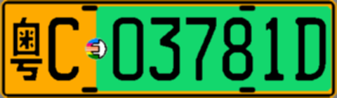 粤C03781D