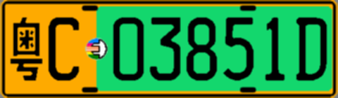 粤C03851D