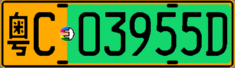 粤C03955D