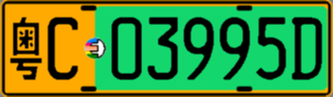 粤C03995D