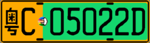 粤C05022D