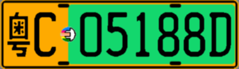 粤C05188D
