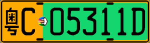 粤C05311D