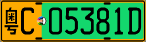 粤C05381D