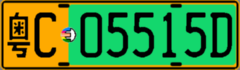 粤C05515D