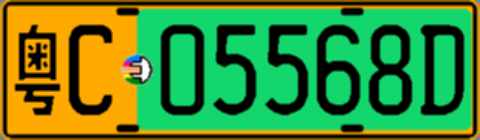 粤C05568D