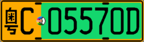 粤C05570D