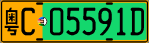 粤C05591D