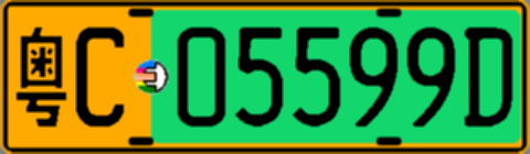 粤C05599D