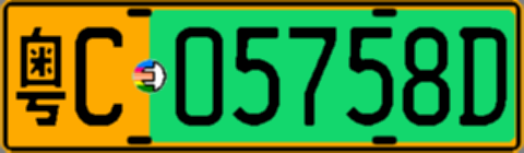 粤C05758D