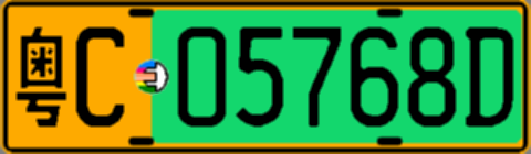粤C05768D