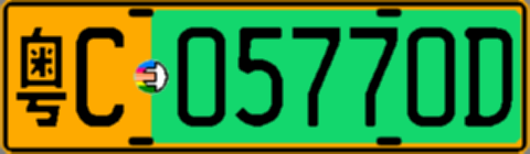 粤C05770D