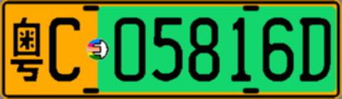 粤C05816D