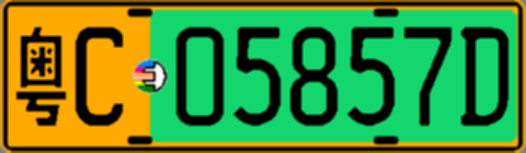 粤C05857D