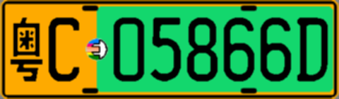 粤C05866D