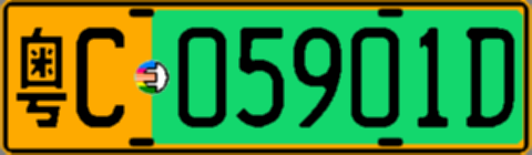 粤C05901D