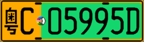 粤C05995D