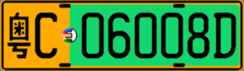 粤C06008D