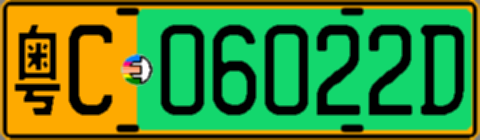 粤C06022D