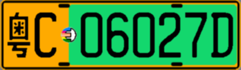 粤C06027D