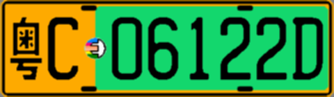 粤C06122D