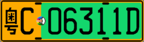 粤C06311D