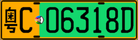 粤C06318D
