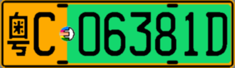 粤C06381D
