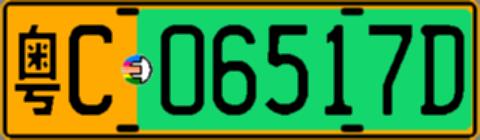 粤C06517D