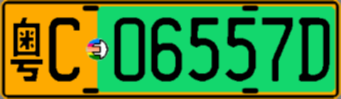 粤C06557D