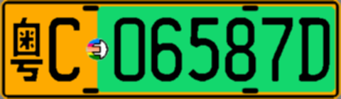 粤C06587D