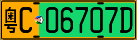 粤C06707D