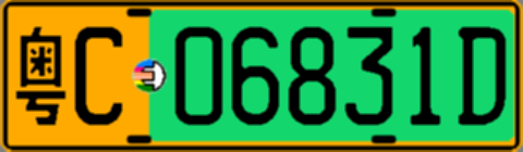 粤C06831D