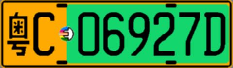 粤C06927D