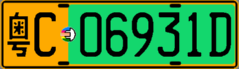 粤C06931D