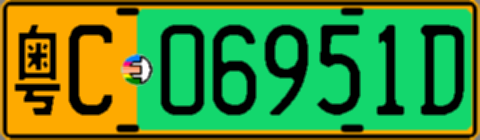 粤C06951D