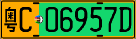 粤C06957D