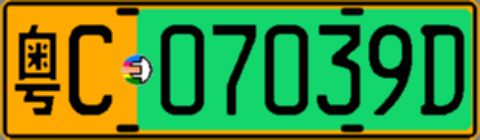 粤C07039D