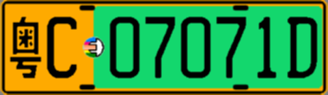 粤C07071D