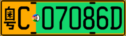 粤C07086D