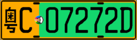 粤C07272D
