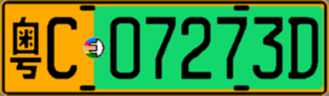 粤C07273D