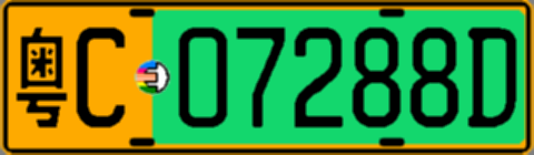 粤C07288D
