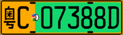 粤C07388D