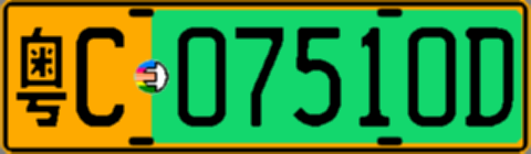 粤C07510D