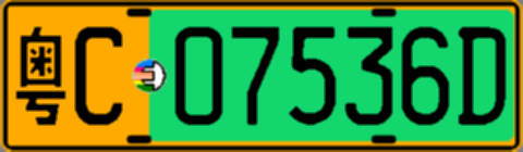 粤C07536D