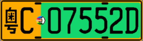 粤C07552D